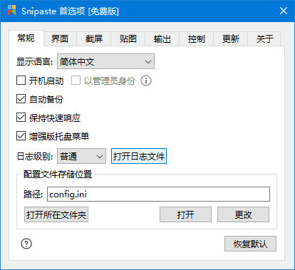 Snipaste(轻量级的截图工具) v2.10.7 官方便携版-87软件库｜绿色软件+破解游戏下载站