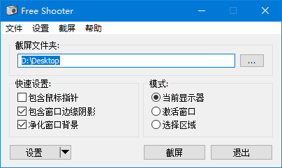 FreeShooter(免费屏幕截图工具) v2.2.1 中文绿色版-87软件库｜绿色软件+破解游戏下载站