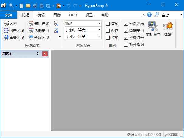 HyperSnap(强大屏幕截图软件) v9.5.3 多语便携版-87软件库｜绿色软件+破解游戏下载站