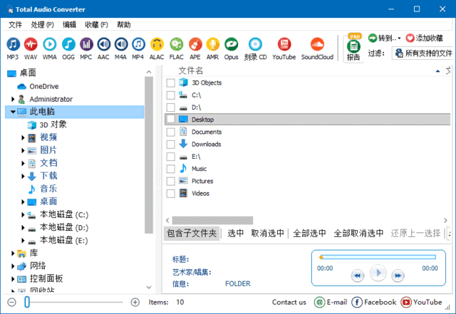 CoolUtils Total Audio Converter(音频转换软件) v6.1.0.278 多语便携版-87软件库｜绿色软件+破解游戏下载站