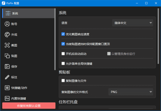 PixPin截图工具(支持截长图截动图) v2.0.0.2 中文绿色版-87软件库｜绿色软件+破解游戏下载站