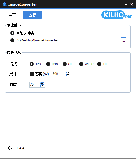 ImageConverter(图像转换编辑工具) v1.4.9 中文绿色版-87软件库｜绿色软件+破解游戏下载站