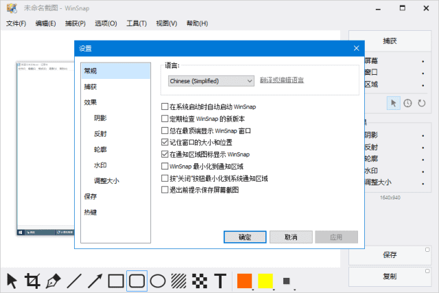 WinSnap(屏幕截图工具) v6.2.1 多语便携版-87软件库｜绿色软件+破解游戏下载站