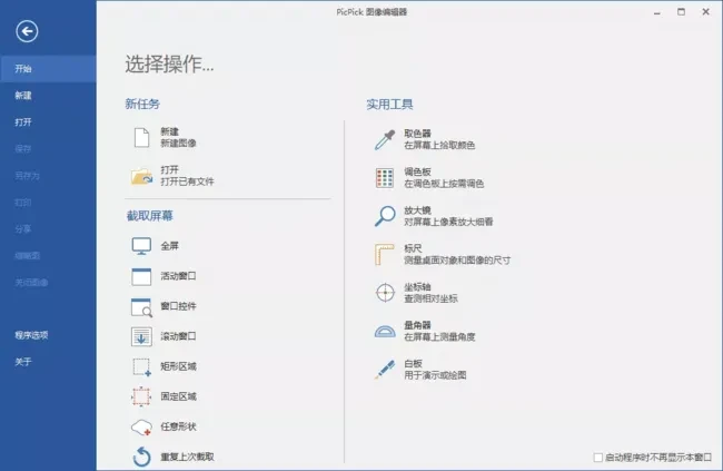 PicPick Pro(屏幕截图工具) v7.3.1 多语便携版-87软件库｜绿色软件+破解游戏下载站