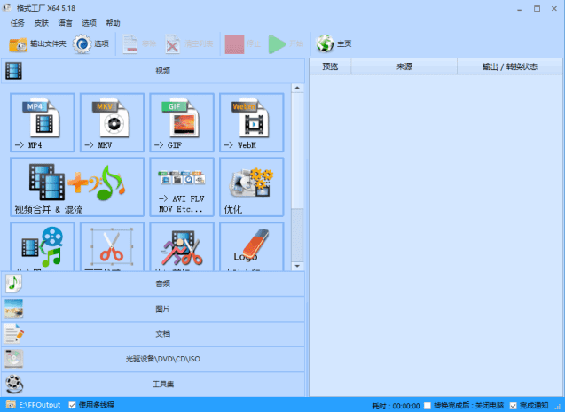 FormatFactory(格式工厂转换工具) v5.18.0.0 多语便携版-87软件库|绿色软件+破解游戏下载站