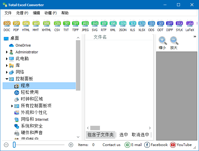 CoolUtils Total Excel Converter(Excel转换工具) v7.1.0.83 多语便携版-87软件库｜绿色软件+破解游戏下载站