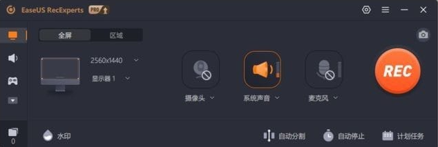 EaseUS RecExperts(易我录屏助手) Pro v4.0.3-87软件库｜绿色软件+破解游戏下载站