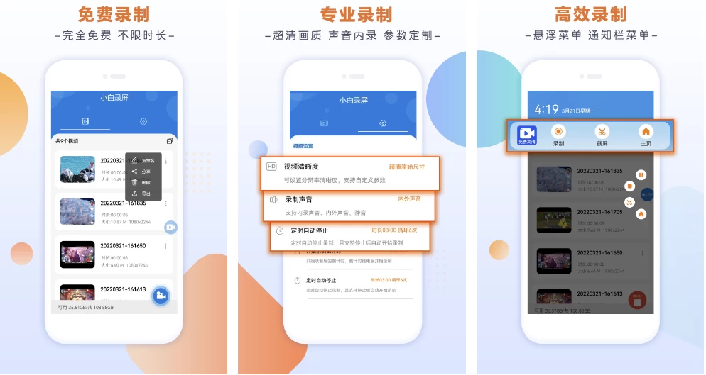 小白录屏 v2.9.7.0 高级版-87软件库｜绿色软件+破解游戏下载站