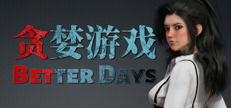 贪婪游戏 Build.21517423(Better Days)免安装中文版-87软件库|绿色软件+破解游戏下载站
