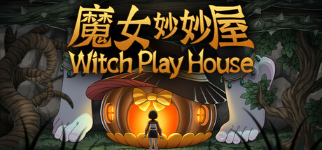 魔女妙妙屋 Build.21526343(Witch Play House)免安装中文版-87软件库|绿色软件+破解游戏下载站