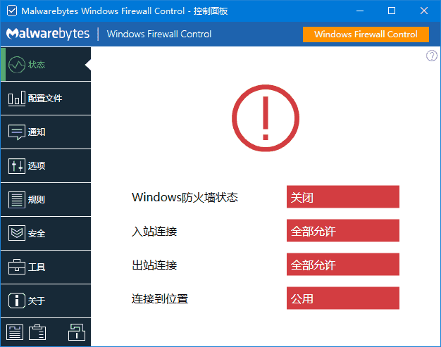 Windows Firewall Control(防火墙软件) v6.24.0.0 多语便携版-87软件库｜绿色软件+破解游戏下载站