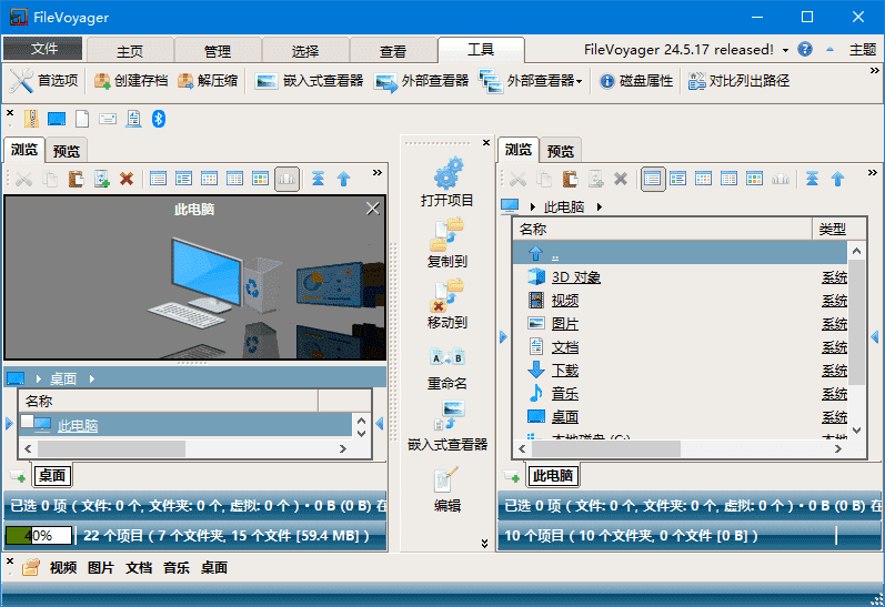 FileVoyager(文件管理软件) v25.12.5.0 多语便携版-87软件库｜绿色软件+破解游戏下载站