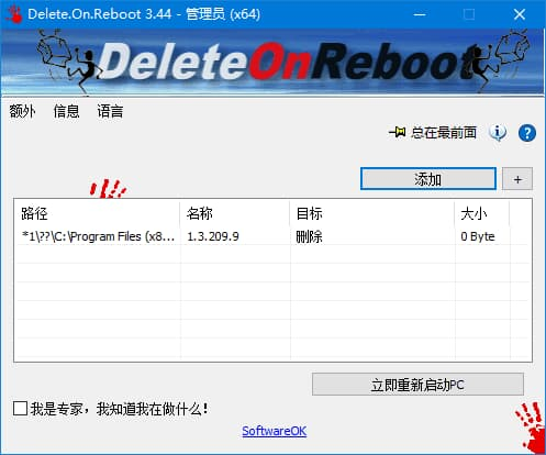 Delete.On.Reboot(删除顽固文件工具) v3.44 多语便携版-87软件库|绿色软件+破解游戏下载站