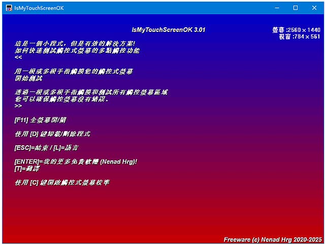 IsMyTouchScreenOK(触摸屏坏点检测) v3.01 多语便携版-87软件库|绿色软件+破解游戏下载站