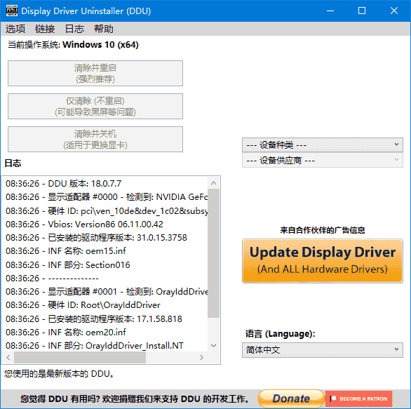 Display Driver Uninstaller(驱动卸载工具) v18.1.3.1 多语便携版-87软件库|绿色软件+破解游戏下载站