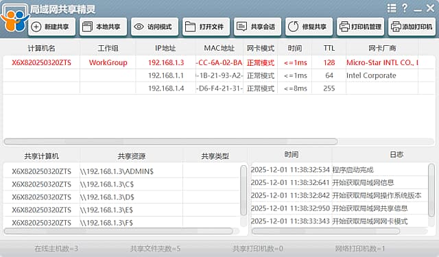 局域网共享精灵(局域网内文件共享) v2025.11.10 中文绿色版-87软件库|绿色软件+破解游戏下载站