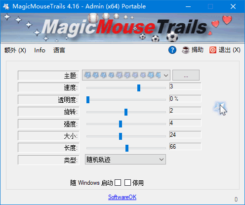 MagicMouseTrails(鼠标轨迹美化工具) v4.24 多语便携版-87软件库｜绿色软件+破解游戏下载站
