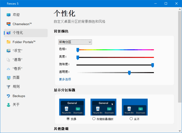 Stardock Fences(桌面图标管理工具) v5.89 中文破解版-87软件库｜绿色软件+破解游戏下载站