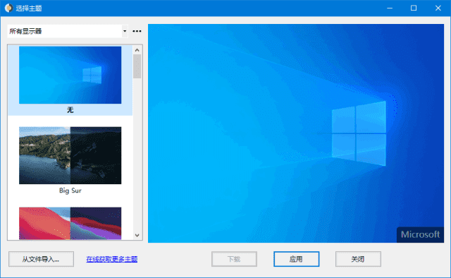 WinDynamicDesktop(免费动态桌面壁纸) v5.6.1 多语便携版-87软件库｜绿色软件+破解游戏下载站