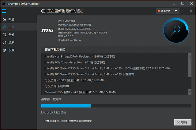 Ashampoo Driver Updater(驱动更新工具) v1.9.0.0 多语便携版-87软件库｜绿色软件+破解游戏下载站