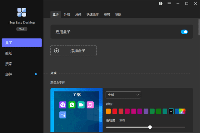 iTop Easy Desktop(桌面图标整理工具) v2.9.0.5-87软件库｜绿色软件+破解游戏下载站