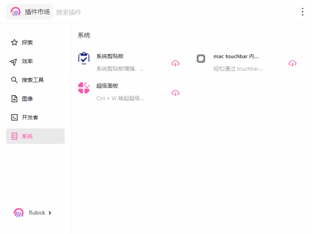 Rubick(基于electron开源插件工具箱) v4.3.2 中文绿色版-87软件库|绿色软件+破解游戏下载站