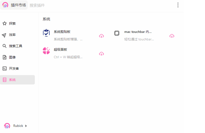 Rubick(基于electron开源插件工具箱) v4.2.9 中文绿色版-87软件库|绿色软件+破解游戏下载站