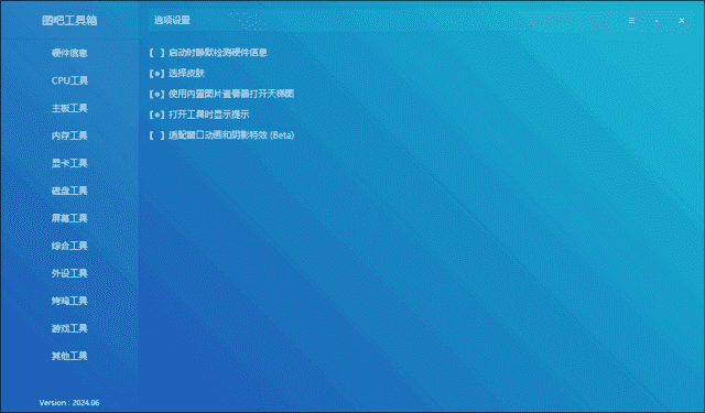 图吧工具箱(图拉丁吧硬件检测工具箱) v2025.07.2 中文绿色版-87软件库|绿色软件+破解游戏下载站