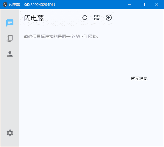 闪电藤(局域网文件传输工具) v3.1.7 中文绿色版-87软件库|绿色软件+破解游戏下载站