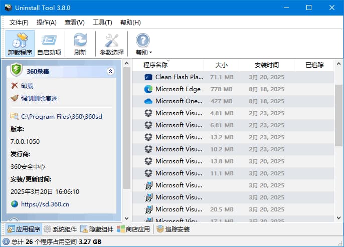 Uninstall Tool(软件卸载工具) v3.8.1.5740 多语便携版-87软件库｜绿色软件+破解游戏下载站