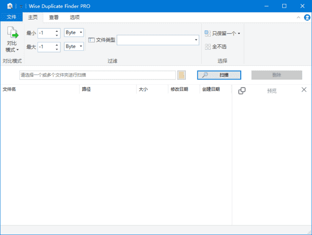 Wise Duplicate Finder(查找删除重复文件) Pro v2.1.9.71 多语便携版-87软件库|绿色软件+破解游戏下载站
