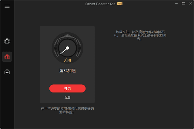 IObit Driver Booster(驱动程序更新工具) v12.4.0.571 多语便携版-87软件库|绿色软件+破解游戏下载站