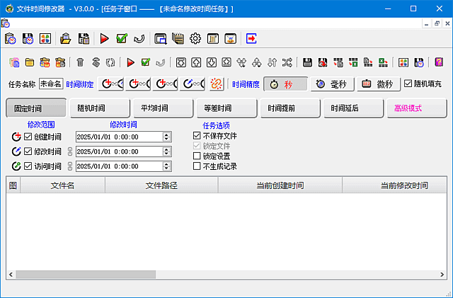 文件时间修改器(支持一键合理化) v3.2.1 中文绿色版-87软件库｜绿色软件+破解游戏下载站