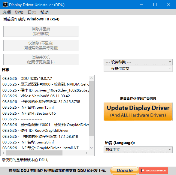 Display Driver Uninstaller(驱动卸载工具) v18.1.0.0 多语便携版-87软件库｜绿色软件+破解游戏下载站