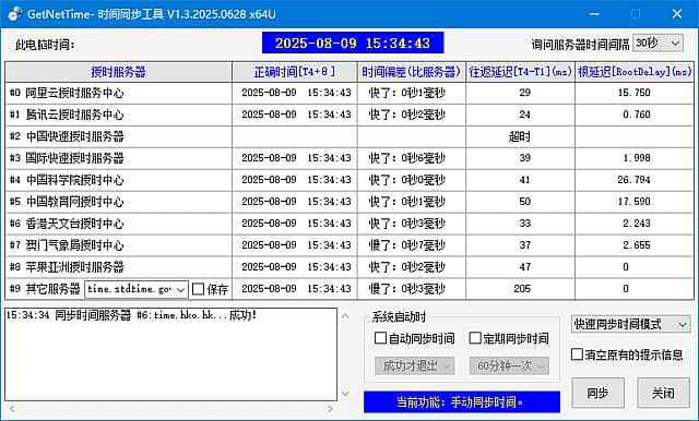 GetNetTime(时间同步工具) v1.3.2025.1111 中文绿色版-87软件库｜绿色软件+破解游戏下载站