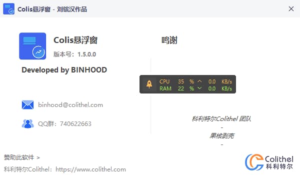 Colis悬浮窗(桌面监控与快捷操作工具) v1.6.1.0 中文绿色版-87软件库｜绿色软件+破解游戏下载站