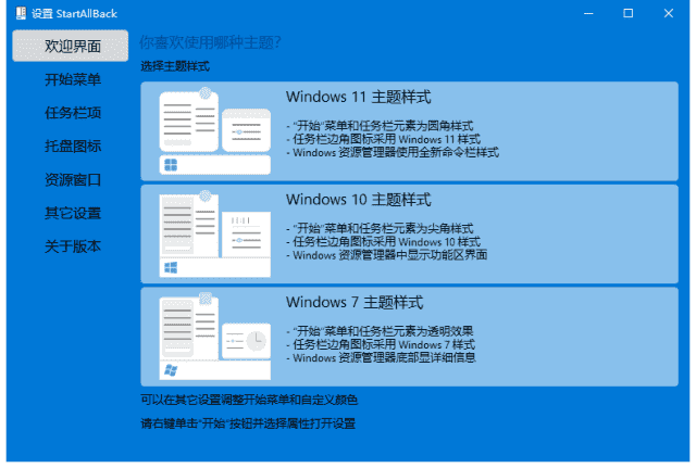StartAllBack(Win11开始菜单增强工具) v3.9.17.5334 Stable 破解版-87软件库|绿色软件+破解游戏下载站