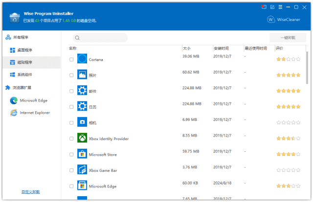 Wise Program Uninstaller(程序卸载工具) v3.2.7.271 多语便携版-87软件库｜绿色软件+破解游戏下载站