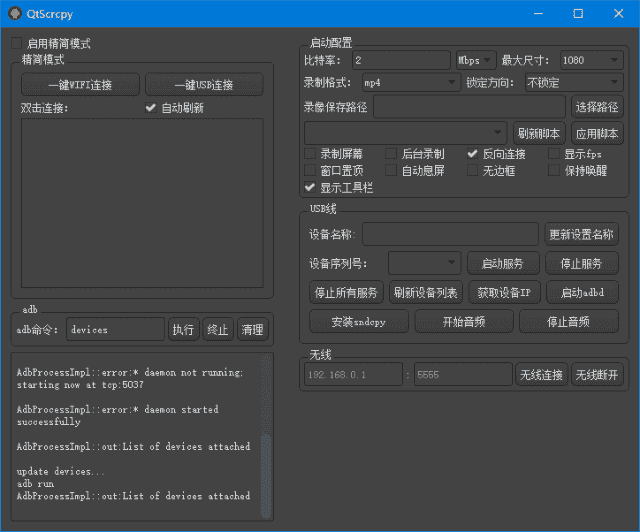 QtScrcpy(开源安卓实时投屏工具) v3.3.3 中文绿色版-87软件库｜绿色软件+破解游戏下载站