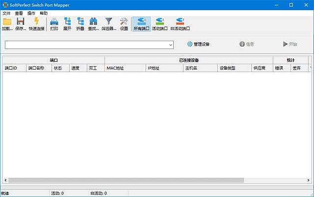 SoftPerfect Switch Port Mapper(交换机端口映射) v25.11 中文绿色版-87软件库|绿色软件+破解游戏下载站