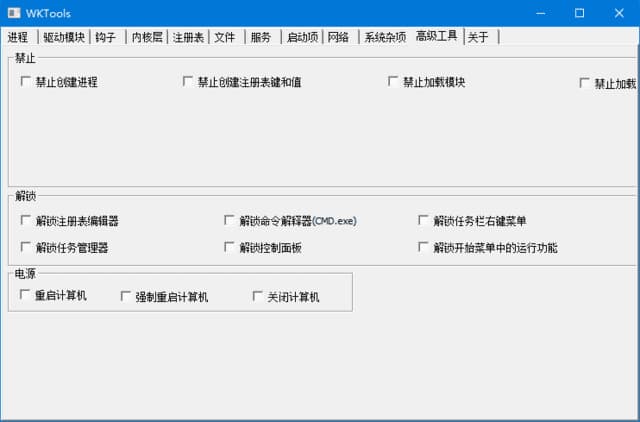 WKTools(Windows内核级辅助工具) v1.0.0.21 中文绿色版-87软件库｜绿色软件+破解游戏下载站