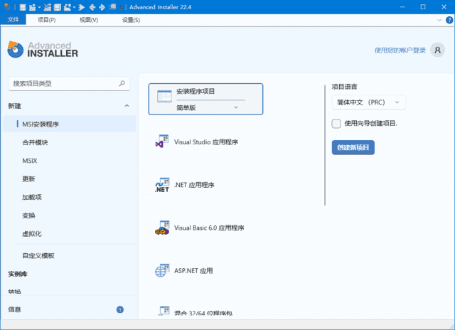 Advanced Installer(安装包制作工具) v23.1 汉化安装版-87软件库｜绿色软件+破解游戏下载站