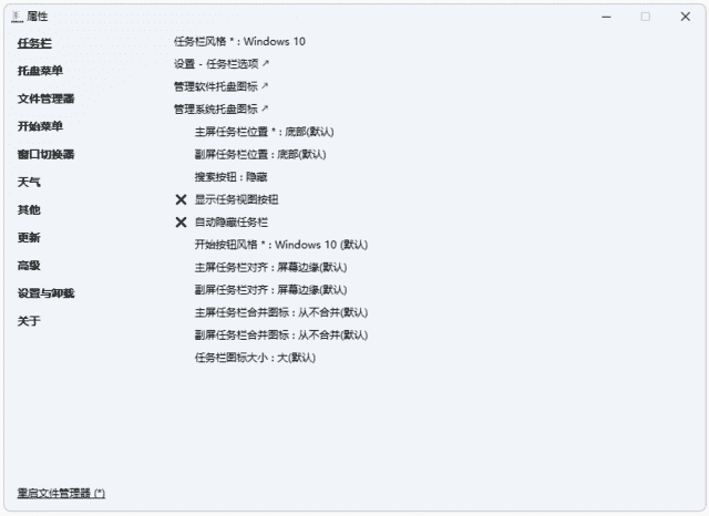 ExplorerPatcher(恢复Win11高效设置) v26100.4946.69.5 最新版-87软件库|绿色软件+破解游戏下载站