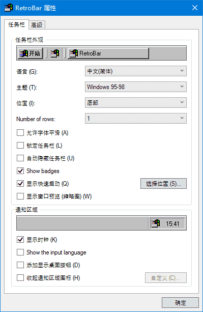 RetroBar(回归Windows经典任务栏) v1.21 中文绿色版-87软件库｜绿色软件+破解游戏下载站