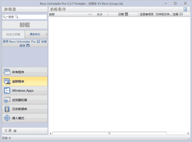 Revo Uninstaller(软件卸载工具) v5.4.3 多语便携版-87软件库|绿色软件+破解游戏下载站