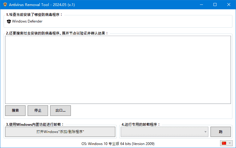 Antivirus Removal Tool(卸载杀毒软件) 2025.10 中文绿色版-87软件库｜绿色软件+破解游戏下载站