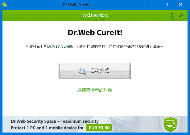 Dr.Web CureIt!(检测清除恶意软件) v2025.10.09 中文绿色版-87软件库｜绿色软件+破解游戏下载站