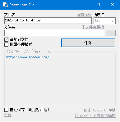 PasteIntoFile(快速保存剪贴板内容) v5.5 多语便携版-87软件库｜绿色软件+破解游戏下载站