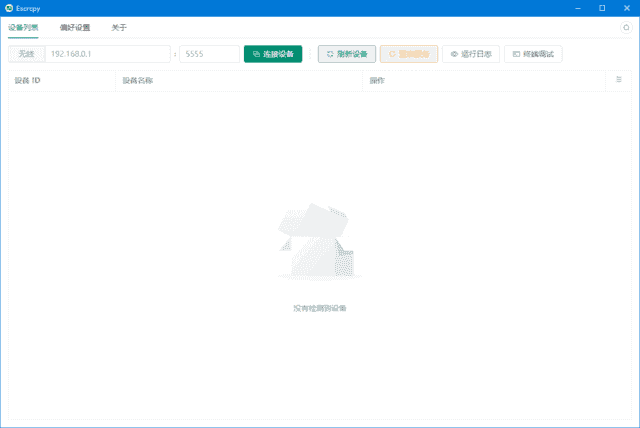 Escrcpy(安卓手机投屏软件) v2.2.0 中文绿色版-87软件库｜绿色软件+破解游戏下载站