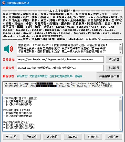 侠客短视频解析(短视频无水印下载工具) v5.1 中文绿色版-87软件库｜绿色软件+破解游戏下载站